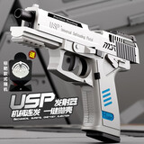 途象 儿童玩具枪USP白色格洛手枪连发抛壳软弹枪发射玩具男孩生日礼物