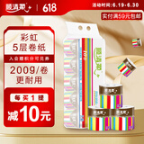 顺清柔有芯卷纸彩虹系列5层200g*10卷 冲厕易溶解卫生纸厕纸（2kg/提）