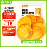 华田禾邦 甜糯玉米浆包 800g玉米饼粑粑饼粗粮东北特产手工蒸煎烙早餐速食