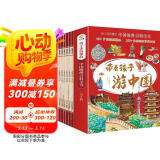 全8册  带着孩子游中国儿童科普绘本 孩子读得懂地理知识百科全书科普40景点+地理遗址100+6