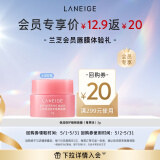 兰芝【唇膜体验礼】保湿修护睡眠唇膜（莓果味）3g