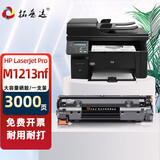 HUIGE拓普达适用惠普m1213硒鼓hp laserjet pro m1213nf MFP打印机易加粉晒鼓墨粉盒 惠普m1213nf专用硒鼓【3000页】