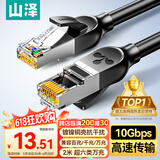 山泽 超六类万兆纯铜网线2米 CAT6A类成品线 家用电脑网络宽带跳线兼容2.5g千兆8芯双绞连接线 GD6A020