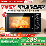 格兰仕（Galanz） 微波炉家用 20升容量 700W加热 平板均匀加热   多功能微波炉小型 XB1【双旋钮操作平板微波炉】