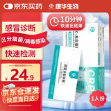 康华生物C反应蛋白细菌病毒性感冒检测区分细菌感染感冒分型检测试纸剂盒