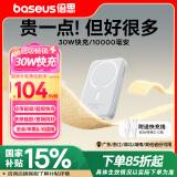 倍思磁吸充电宝Magsafe磁吸无线充30W快充移动电源10000mAh适用于苹果16/15/14/13华为小米安卓手机