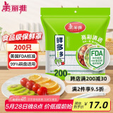 美丽雅一次性保鲜罩食品级200只大小通用防串味松紧封口保鲜膜套