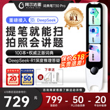 阿尔法蛋词典笔T30Pro【接入DeepSeek】国家补贴英语点读笔翻译笔 小初高拍照搜题全科学习笔电子词典