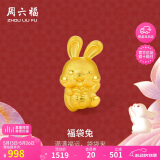 周六福黄金转运珠女福袋兔足金本命年生肖兔子定价A1611237 约1g 