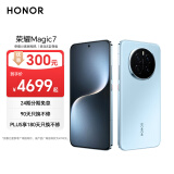 荣耀Magic7 荣耀AI鹰眼相机 骁龙8至尊版 荣耀AI自然光绿洲护眼屏 16+512 天际蓝 5G AI手机 国家补贴