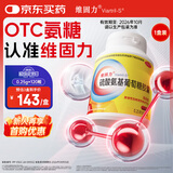 【原研药】维固力 硫酸氨基葡萄糖胶囊 0.25g*120粒/盒