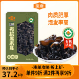 金唐东北有机黑木耳200g 肉厚无根干木耳山珍干货 凉拌火锅食材
