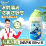 袋鼠杰克游泳防氯身体乳泳前防氯去氯洗发水沐浴露二合一专用润肤乳240ml 【拒绝氯伤害】防氯润肤乳*1