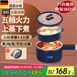 谷格（GUGE）德国 电煮锅 电火锅 多功能多用途锅 小型1-2人 蒸煮一体电热锅泡面不粘电炒锅 宿舍小煮锅 小电锅 1.6L 【升级版不锈钢蒸笼】700W火力1-2用