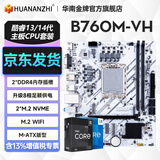 华南金牌H610/B760M主板CPU套装搭英特尔i5 13400F/12600KF/12400F/i3 12100板U套装三角洲游戏电脑 B760M-VH-B 单主板