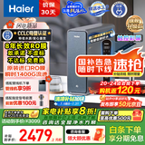 海尔（Haier）鲜活水promax小红花净水器家用RO反渗透厨下式瞬时1400G大流速直饮机8年进口膜母婴直饮国家补贴