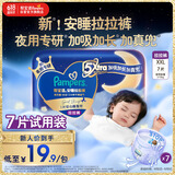 帮宝适【夜用王者】安睡拉拉裤夏季超薄透气2XL7片 尿不湿纸尿裤