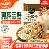 必品阁（bibigo）王饺子 菌菇三鲜840g 约24只 速冻水饺 早餐夜宵 蒸饺 煎饺 锅贴