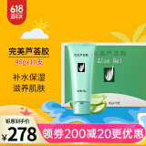 完美补水保湿乳液祛痘滋养晒后修护紧致舒缓温和无刺激芦荟胶40g*10支