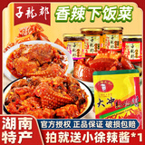 子龙郡瓶装湖南郴州特产桂阳美食坛子鱼下饭菜辣椒酱坛子鸭特色零食下面 2瓶坛子鱼【共502g】送辣酱