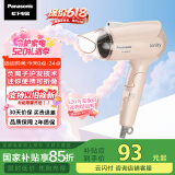 松下（Panasonic）【国家补贴】负离子电吹风机筒家用大功率速干迷你护发不伤头发宿舍送母亲情人节女友礼物EH-WNE2H