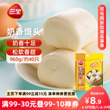 三全奶香馒头960g约40只 儿童早餐速食牛奶馒头半成品食品早点