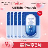 水密码玻尿酸补水面膜25g*5片保湿深层滋润男女面膜