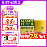 曼牌（MANNFILTER）W712/92M/W7157机油滤芯适用高尔夫7速腾朗逸凌渡Q3探歌蔚领