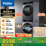 海尔（Haier）睿丽 洗烘套装 12KG滚筒懒人洗衣机+热泵烘干机家用 540大筒径 XQG120-SE63DHU1+STF582HU1 国补