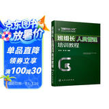 班组长人员管理培训教程