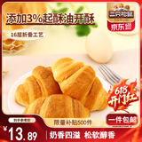 三只松鼠牛奶可颂面包 早餐面包代餐休闲零食小吃牛角包原味380g