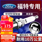 湃速双铱金火花塞适配福特福克斯1.5T福睿斯1.0T蒙迪欧翼博原厂9921