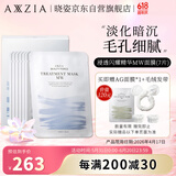 晓姿（AXXZIA）奥仕妃御颜晶采浸透闪耀精华MW面膜贴片式7片限用日期：2026年4月
