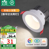 雷士（NVC）led筒灯客厅天花灯嵌入式铝材白色7瓦三色开孔75-80mm【春华】