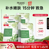 法兰琳卡芦荟黄瓜补水面膜 补水保湿男女士护肤25ml*20片生日礼物