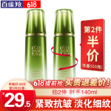 百雀羚（PECHOIN）爽肤水 肌初赋活紧肤精华水 抗皱淡化补水保湿化妆水护肤品官方女 【抗皱】紧肤精华水 70ml