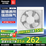 松下（Panasonic）换气扇窗墙式排气扇排风扇卫生间厨房抽风扇浴室排风机  10寸FV-25VWL2【方孔300*300】