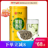 艺福堂茉莉花茶 横县原产茉莉香珠 浓香型特种级精品200g 茉莉龙珠茶叶