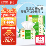 康贝 （Combi）宝宝湿纸巾婴儿湿巾纸手口专用柔湿巾婴童适用80片6包