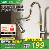 华帝（VATTI）厨房水龙头冷热 天鹅颈不锈钢三模抽拉式洗菜盆龙头062PC-001