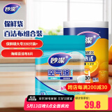 妙洁厚实背心式保鲜袋 大号330装+空气绵海绵百洁布 8片装
