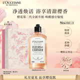 欧舒丹礼盒沐浴露【新品上市】樱花250ml沐浴啫喱清洁保湿留香生日