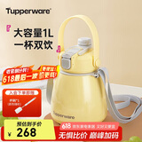 特百惠（Tupperware）大肚保温杯1L吸管直饮双用大容量儿童水杯子带杯绳提手 香草黄