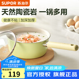 苏泊尔（SUPOR）奶锅宝宝辅食锅婴儿家用陶瓷不粘奶汤锅小蒸锅电磁炉燃气通用 陶瓷奶锅 20cm