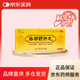 [名草] 御生堂 柴胡舒肝丸 10丸 舒肝理气 消胀止痛 用于肝气不舒 胸胁痞闷 食滞不清 呕吐酸水