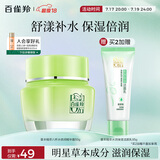 百雀羚（PECHOIN）草本精萃八杯水倍润精华霜50g补水保湿面霜品质国货送女友