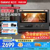 格兰仕微蒸烤炸一体机20L家用烤箱微波炉一级能效铂岩系列D90Q20ESXLV-RU(B0)