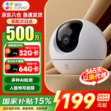 萤石摄像头C6C2K星光夜视智能家居云台室内摄像头监控器家用无线wifi手机远程高清4mp 新C6c  【500万旗舰版】 128G高速卡【下单升级256G】