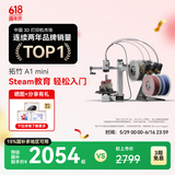 拓竹A1mini 3D打印机学生新手友好 儿童Steam教育 桌面家用FDM 全自动调平多色高速bambulab【大陆版】 A1 mini多色套装（含单机+AMS lite）