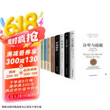 处世心理学经典套装：自卑与超越+乌合之众+梦的解析等8册 创美工厂